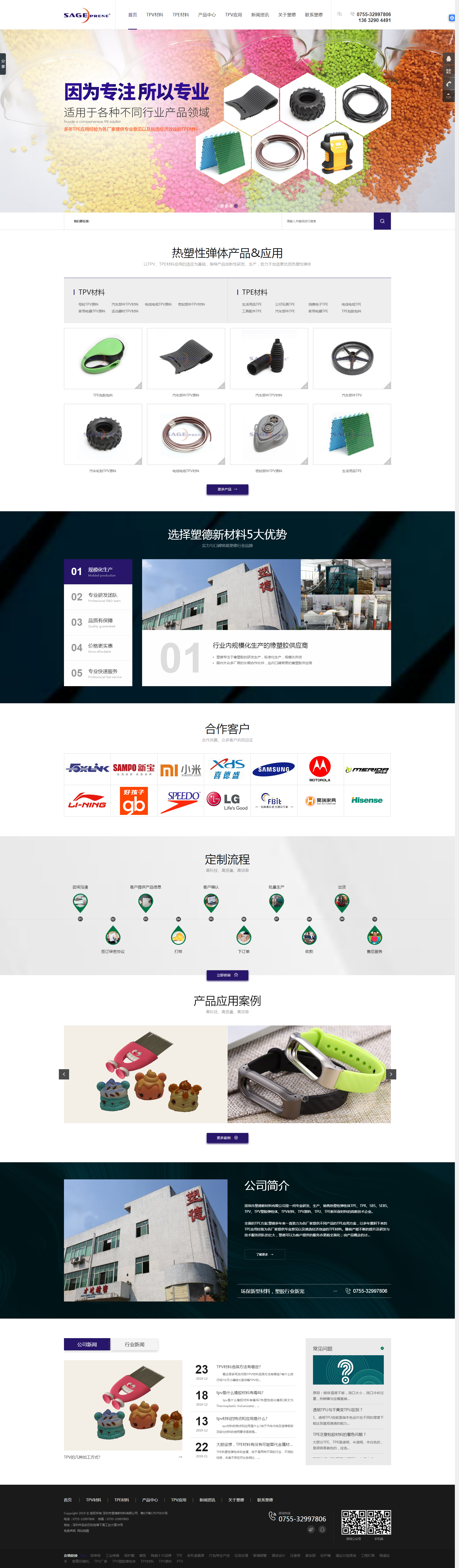 TPV_TPV塑胶弹性体_TPV原料价格_TPV材料厂家-深圳市塑德新材料有限公司.png