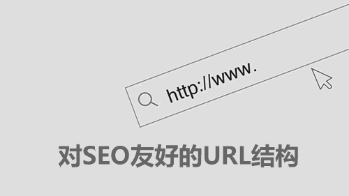 URL大小写对SEO有影响吗？