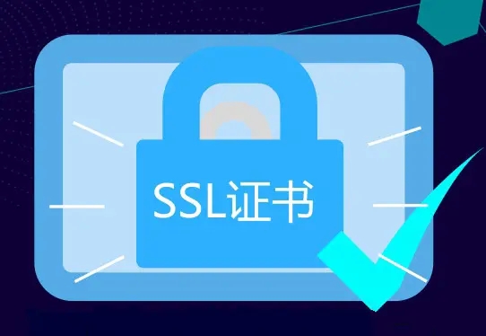 如何选择网站SSL证书？