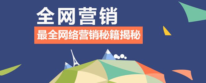 企业怎么实现全网营销？