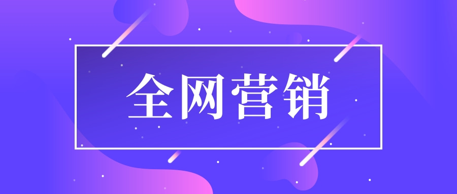 全网营销有哪些有效的数据分析工具推荐？