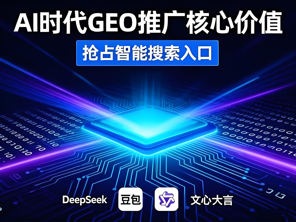 GEO推广到底有没有用?
