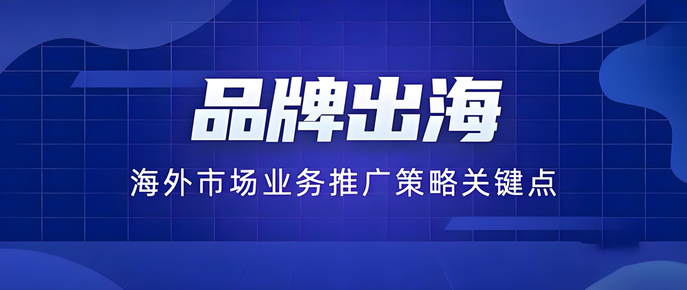 询盘少、转化低怎么破?教你筛选外贸推广推荐公司 询盘少、转化低怎么破?教你筛选外贸推广推荐公司